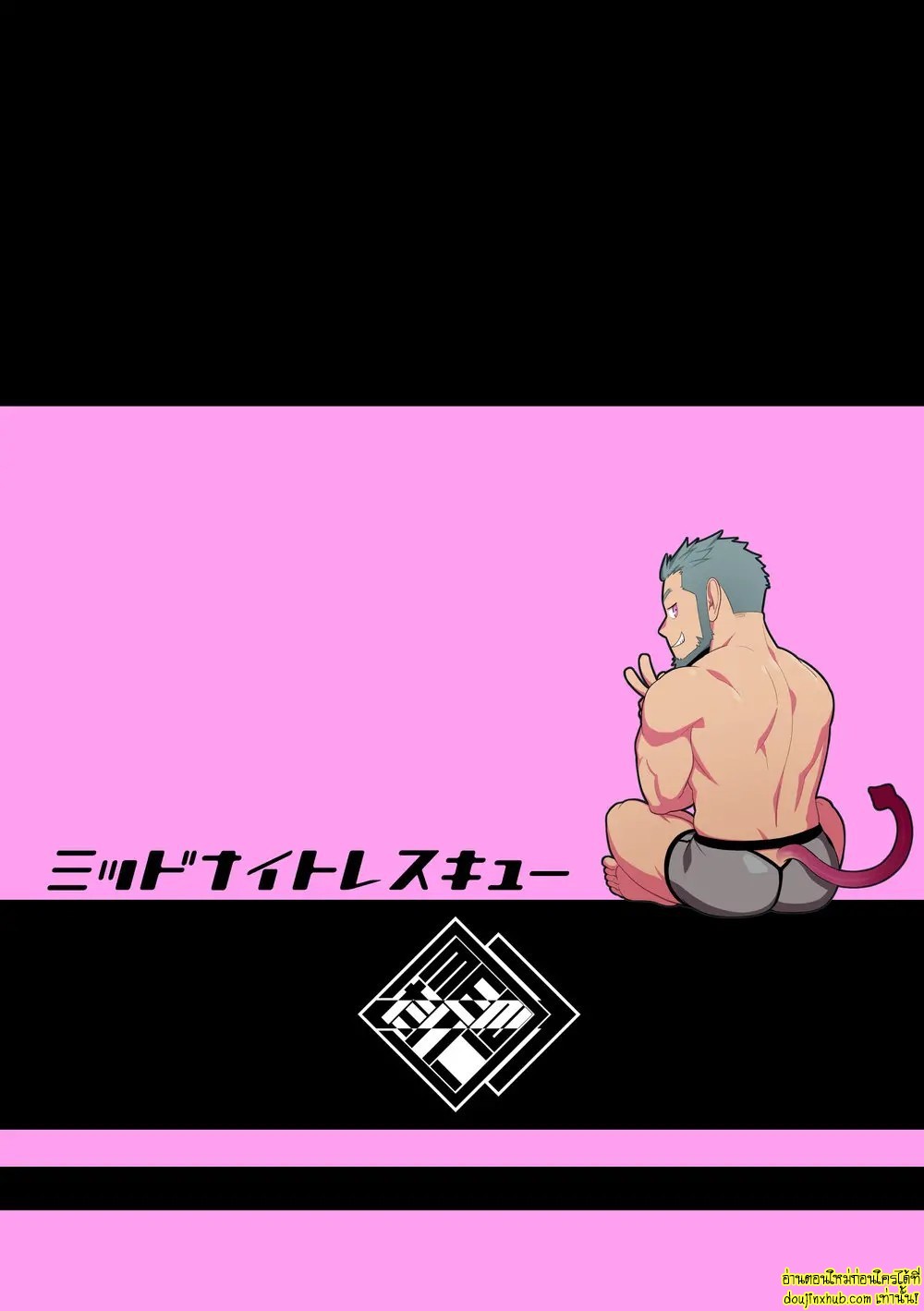 อุบัติรักเสียวซ่านใต้แสงจันทร์-61